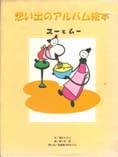 キッテン村のクッキング絵本