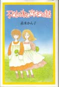 子どもの本とごちそうの話