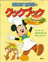 Mickey Mouseのクックブック