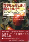 落ち込んだときは料理を作ろう