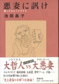 悪妻に訊け　帰ってきたソクラテス