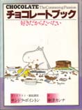 チョコレートブック―好きだからたべたい