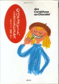 心はチョコレート、ときどきピクルス