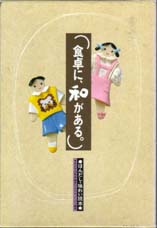 交際を考える　キリンライフライブラリー