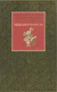 不思議の国のアリス・オリジナル