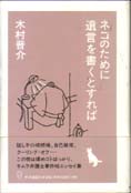 ネコのために遺言を書くとすれば