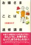 お嬢さまことば速習講座